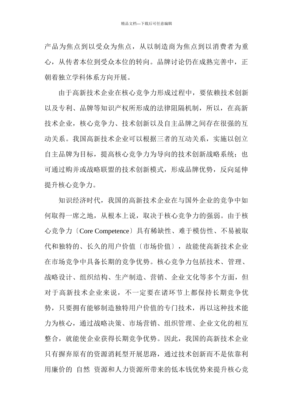 湖南顶立公司品牌方案_第2页