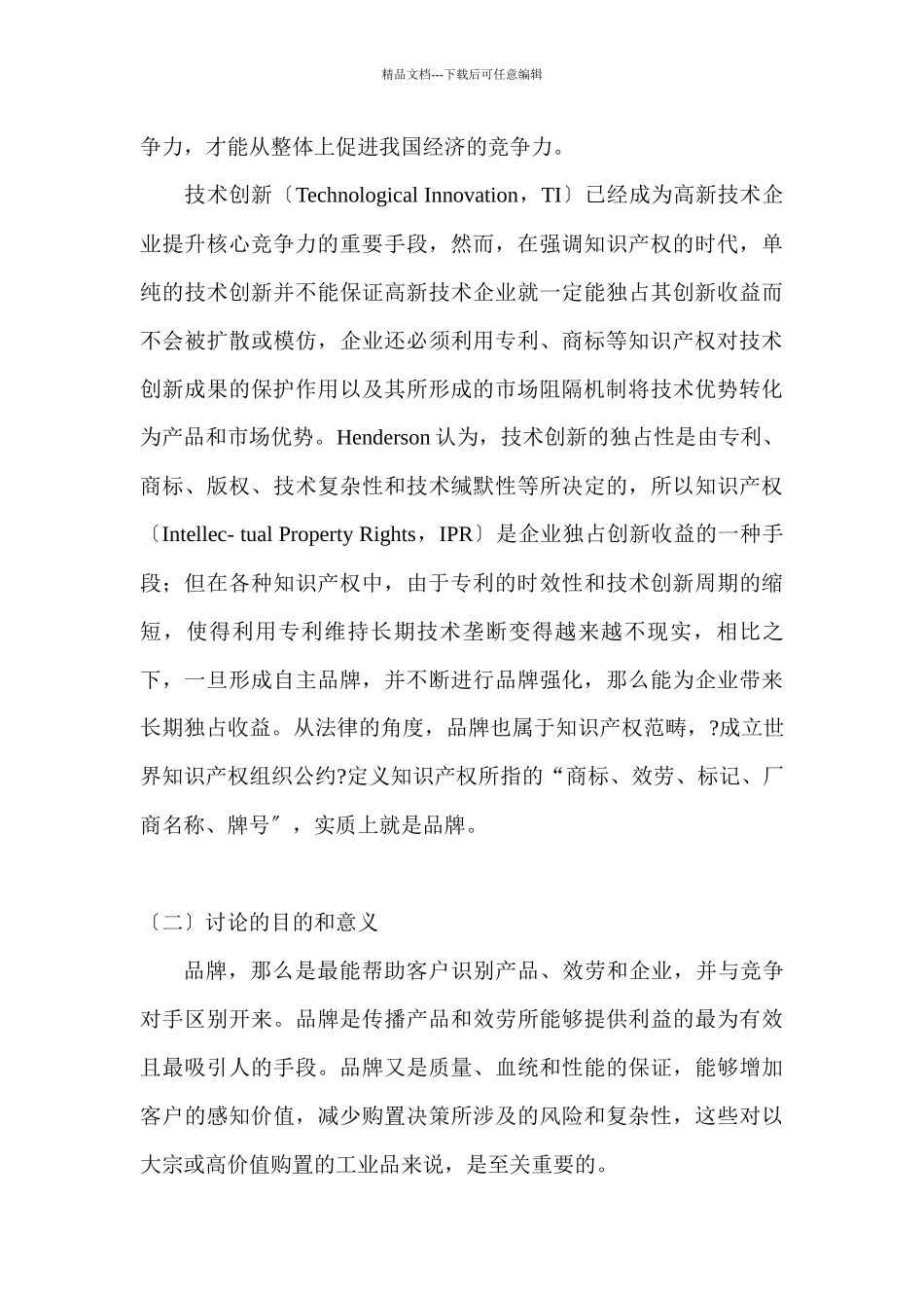 湖南顶立公司品牌方案_第3页