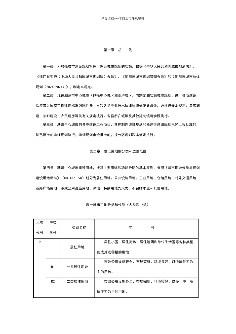 湖州市城市规划管理技术规定_第3页
