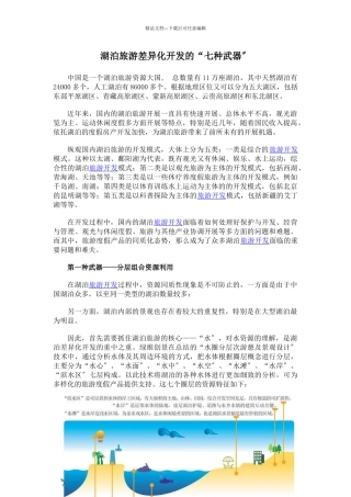 湖泊休闲开发创新