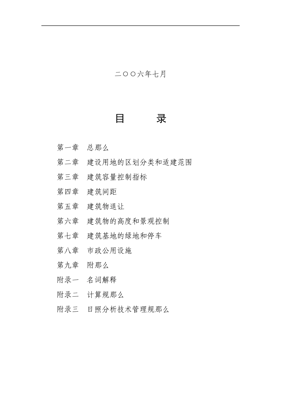 湖州市城市规划管理技术规定范本_第2页