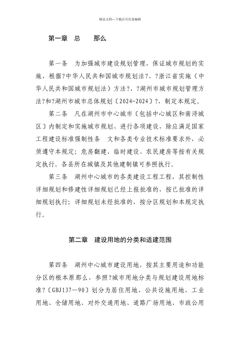 湖州市城市规划管理技术规定范本_第3页