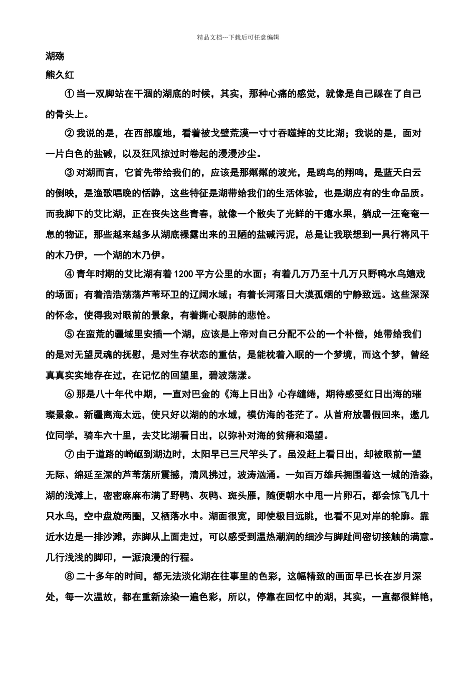 湖殇散文训练和答案_第1页