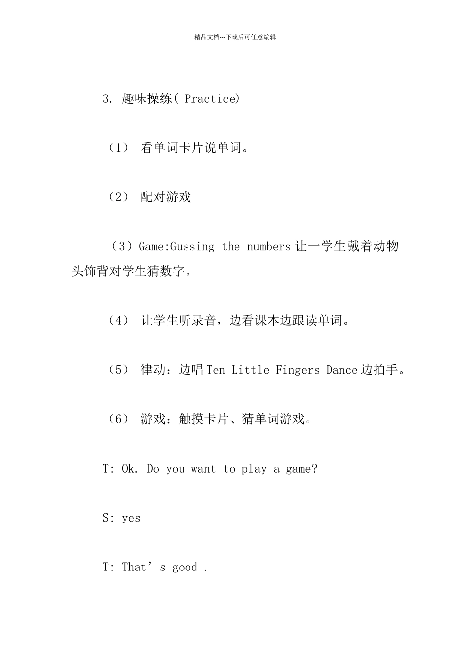 湘少版三年级英语12_第2页