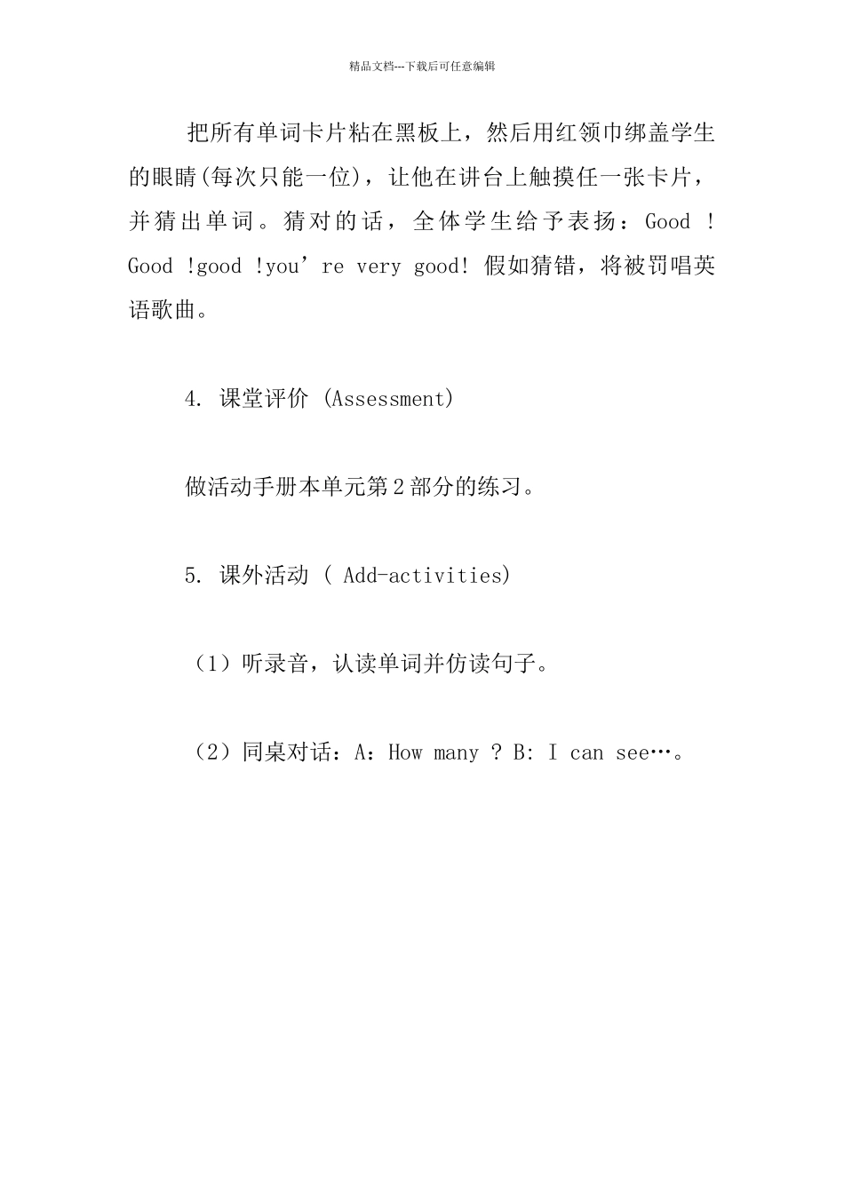 湘少版三年级英语12_第3页