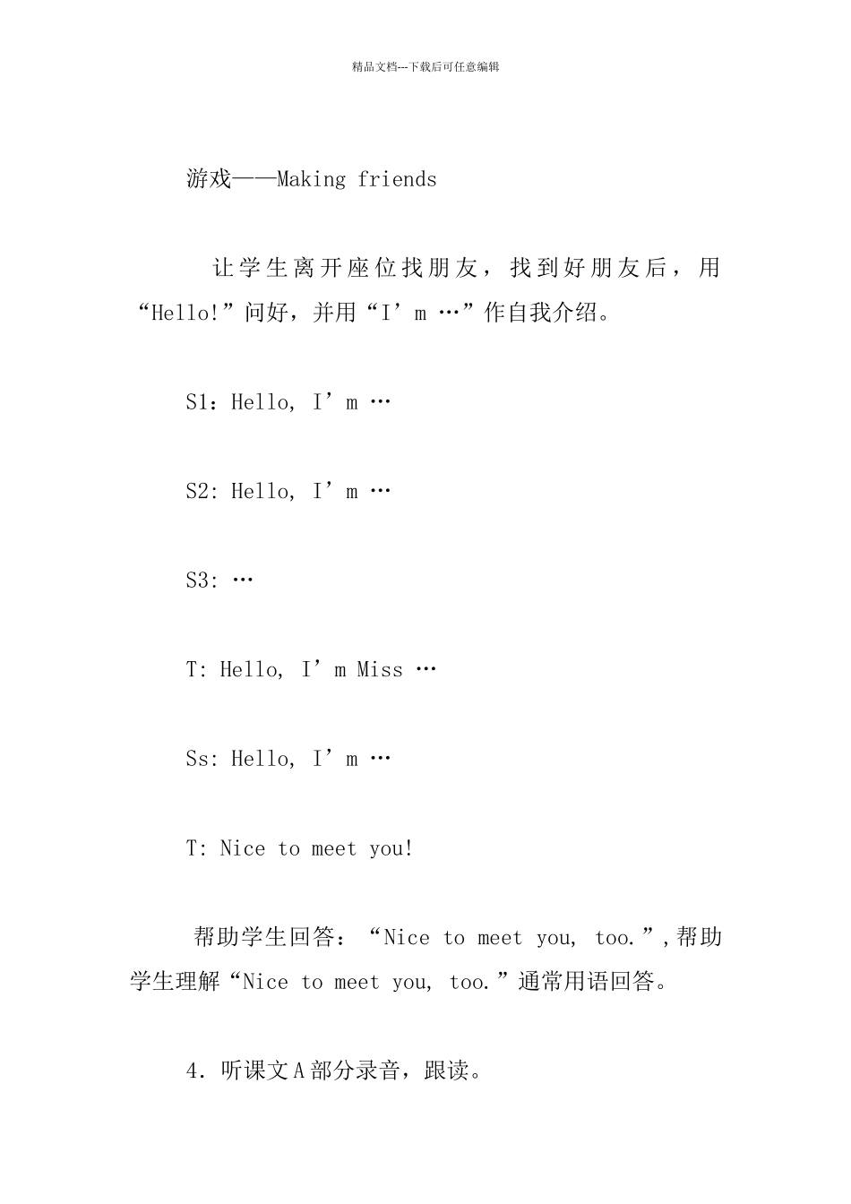 湘少版英语三年级上册教案全册直接下载_第3页