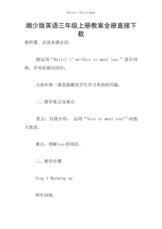 湘少版英语三年级上册教案全册直接下载