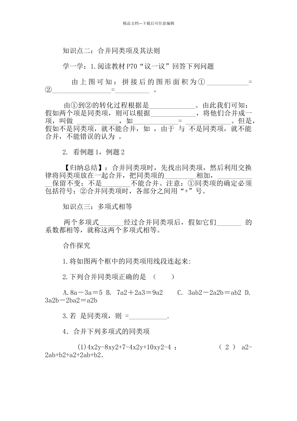 湘教版七年级数学上册《合并同类项》优秀教学案设计_第2页