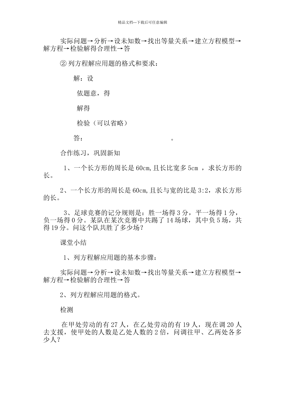 湘教版七年级数学上册《和、差、倍、分问题》优秀教学案设计_第2页
