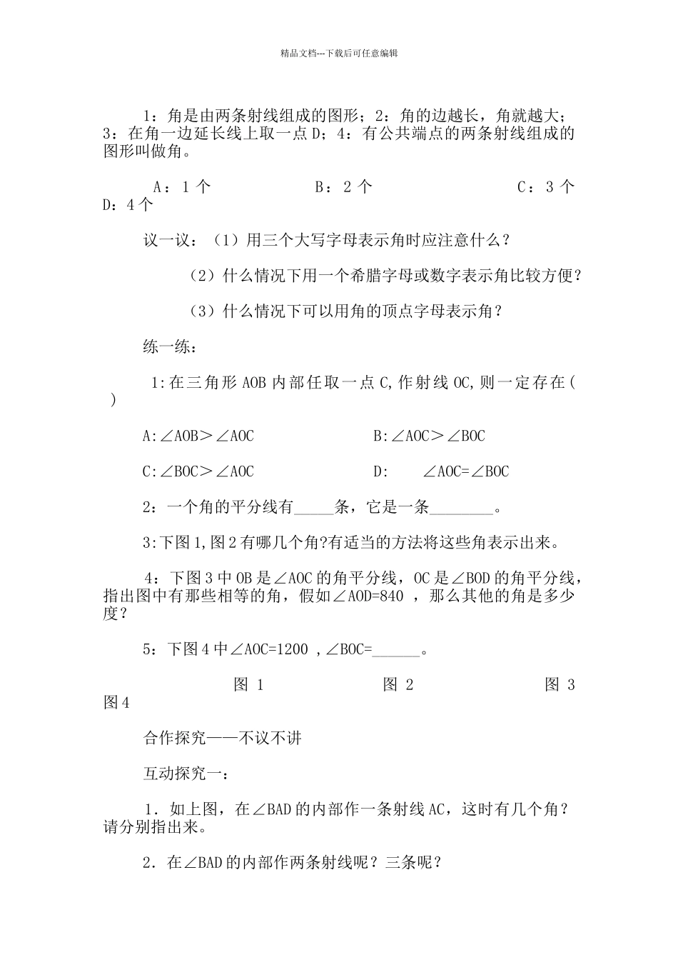 湘教版七年级数学上册《角与角的大小比较》优秀教学案设计_第2页