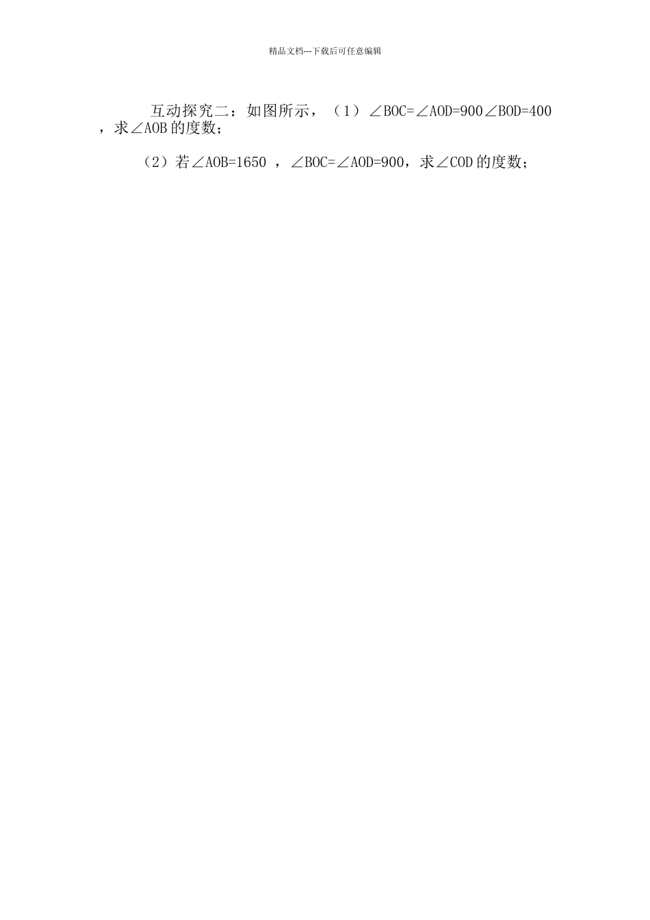 湘教版七年级数学上册《角与角的大小比较》优秀教学案设计_第3页