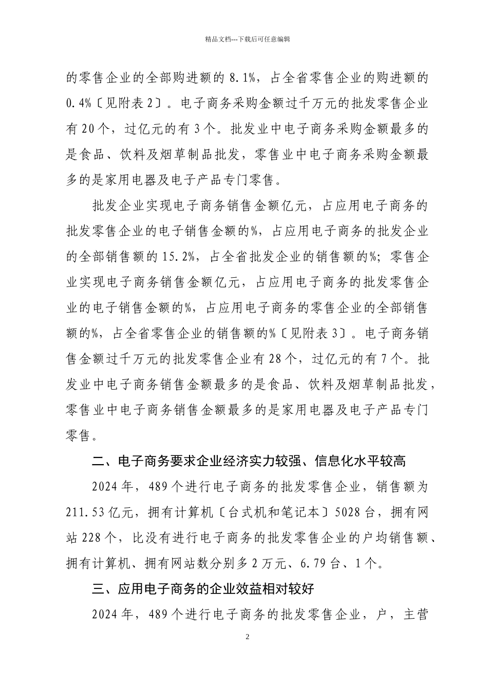 湖南省电子商务初具规模doc_第2页