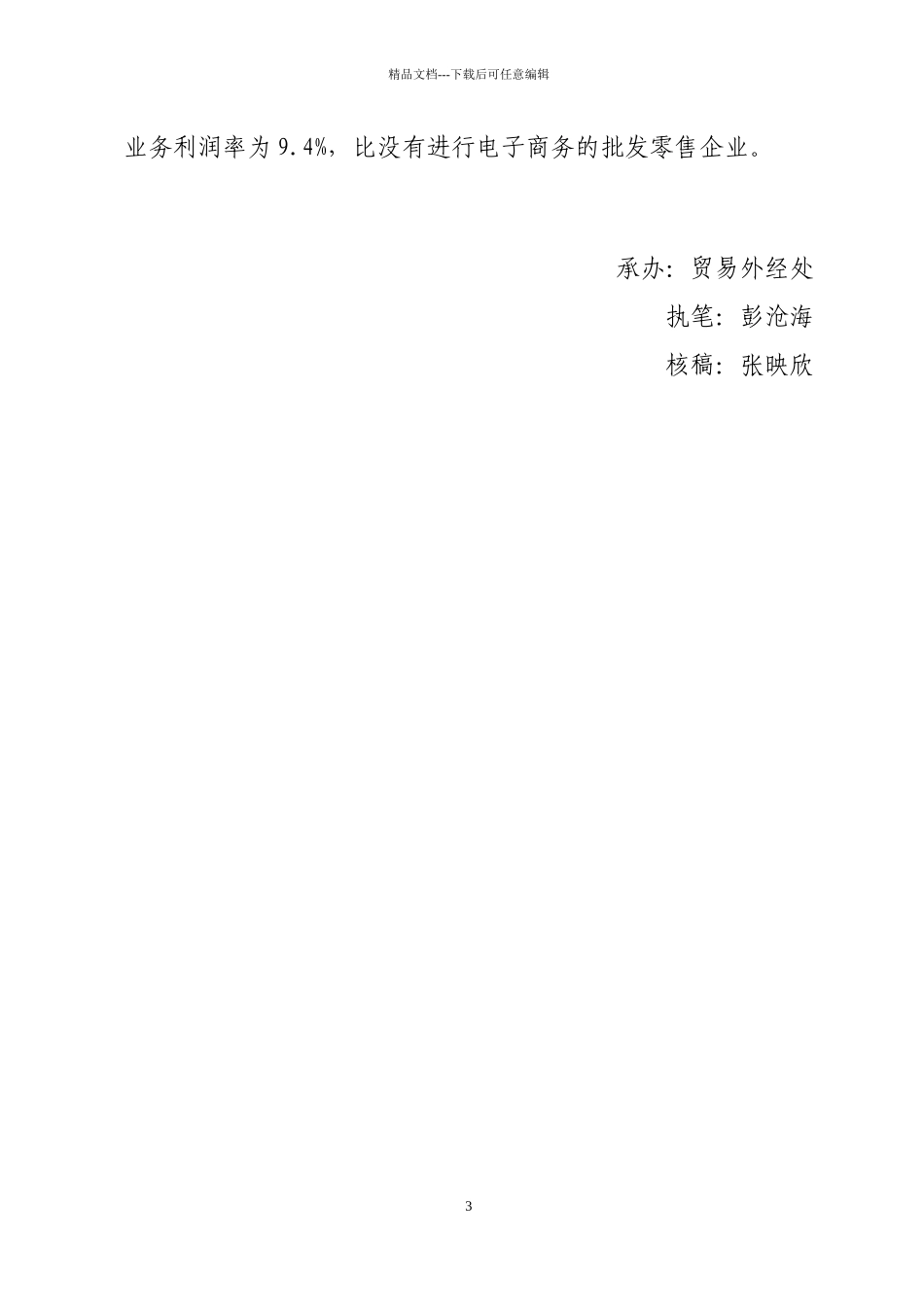 湖南省电子商务初具规模doc_第3页