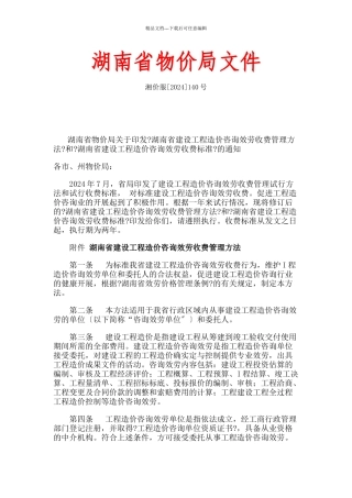湖南省造价咨询收费标准