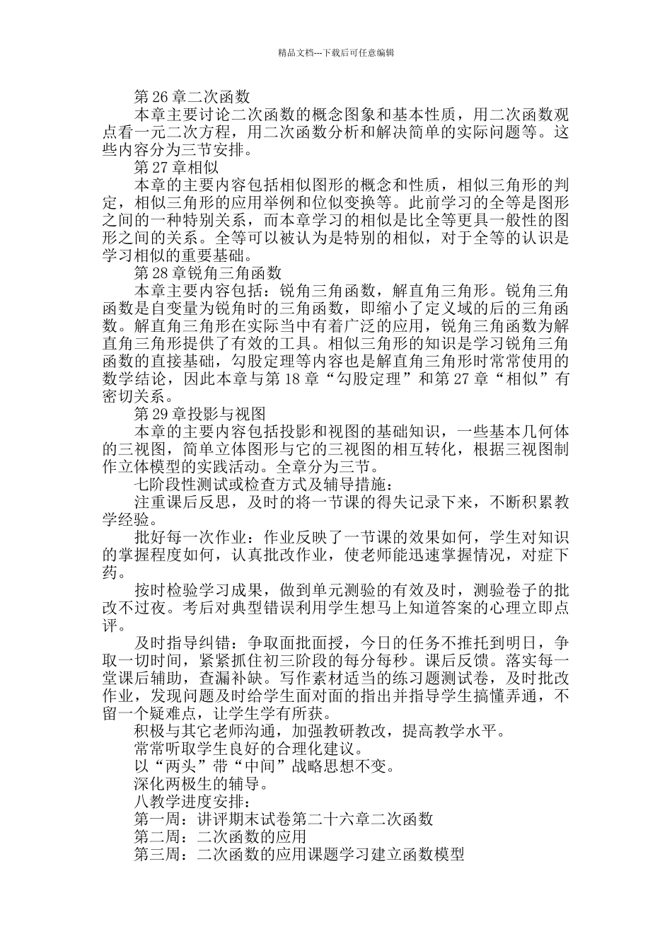 湘教版九年级下册数学教学计划_第2页