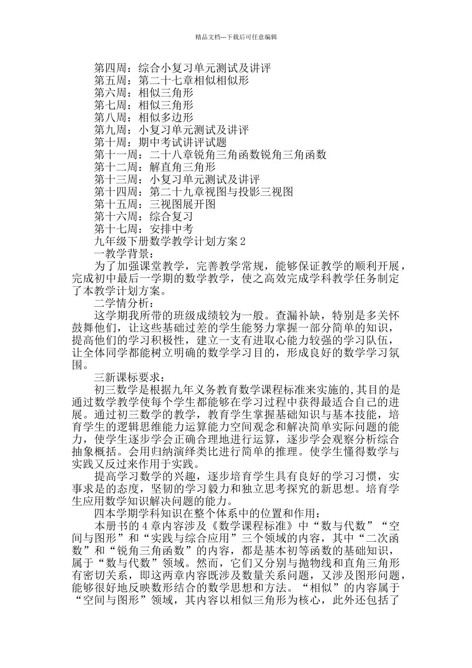 湘教版九年级下册数学教学计划_第3页