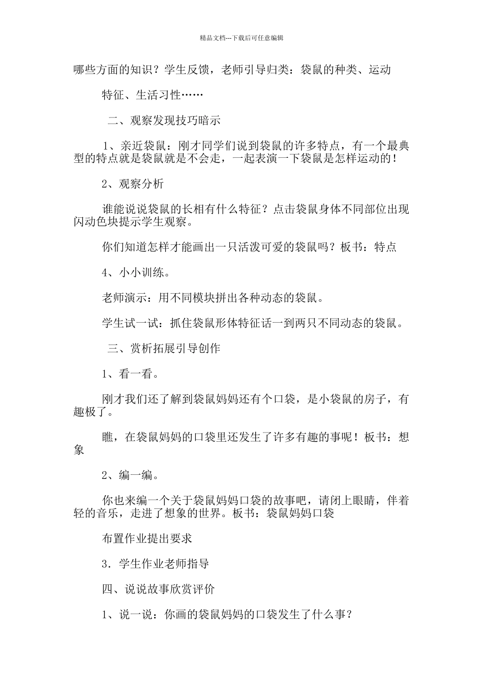 湘教版小学一年级下册美术第8课《袋鼠妈妈的口袋》教案教学设计_第2页