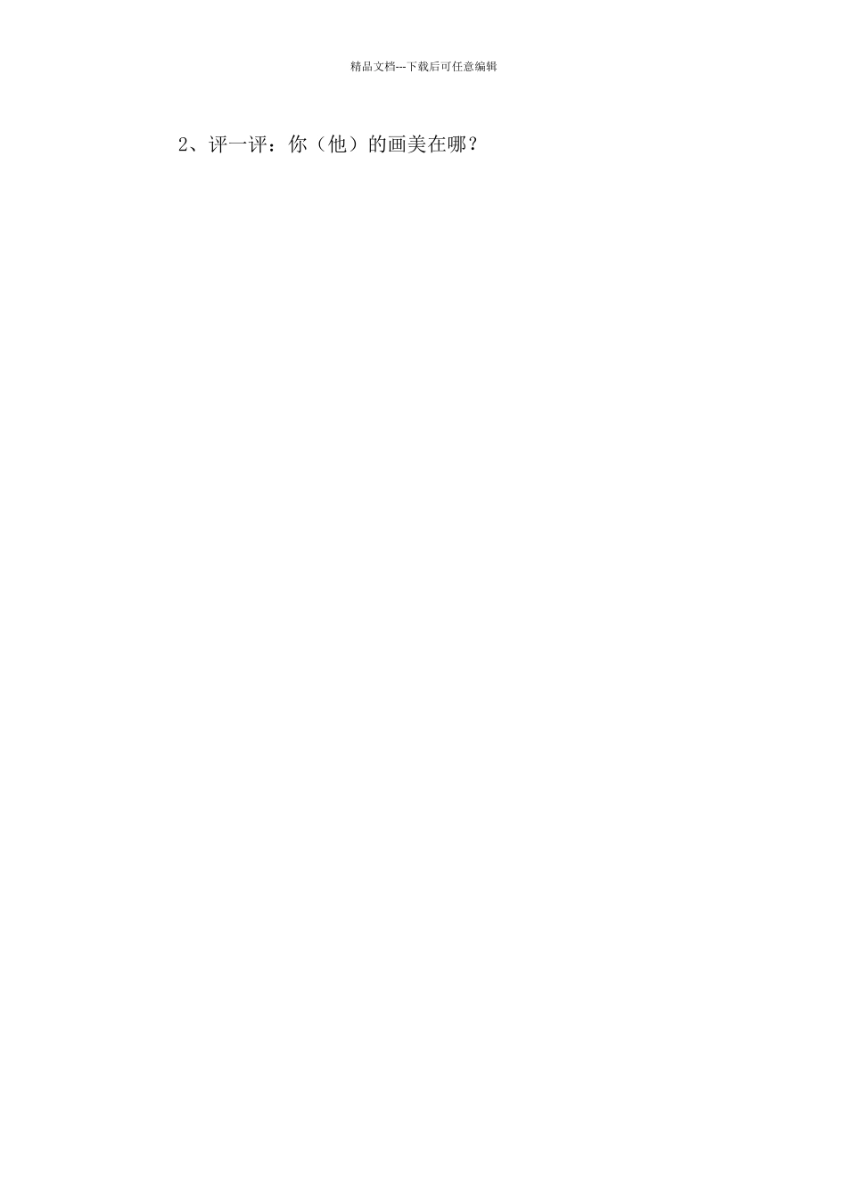 湘教版小学一年级下册美术第8课《袋鼠妈妈的口袋》教案教学设计_第3页