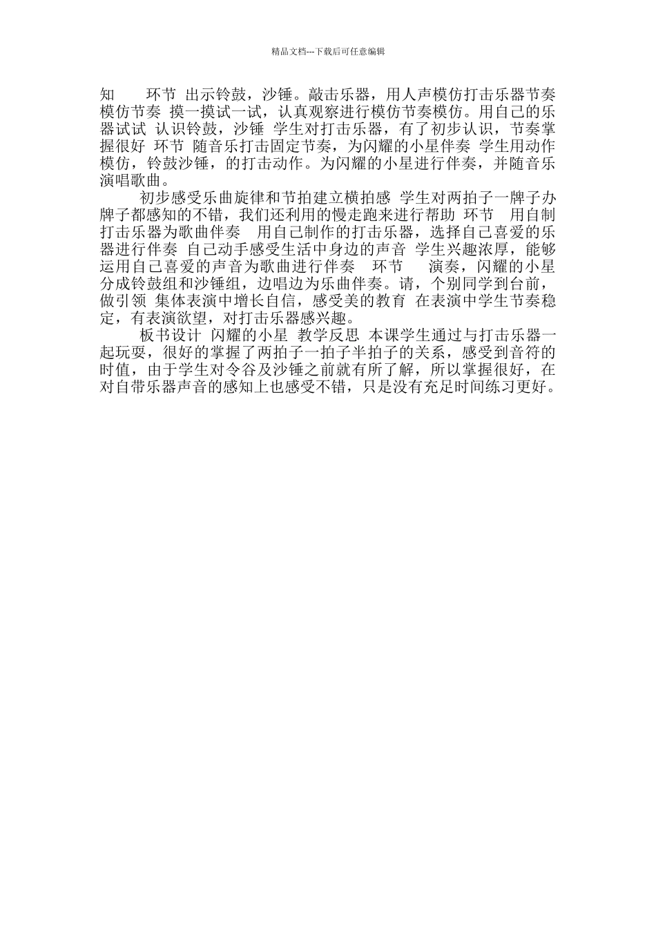 湘艺版一年级音乐下册第3课《做做敲敲》教学设计_第2页