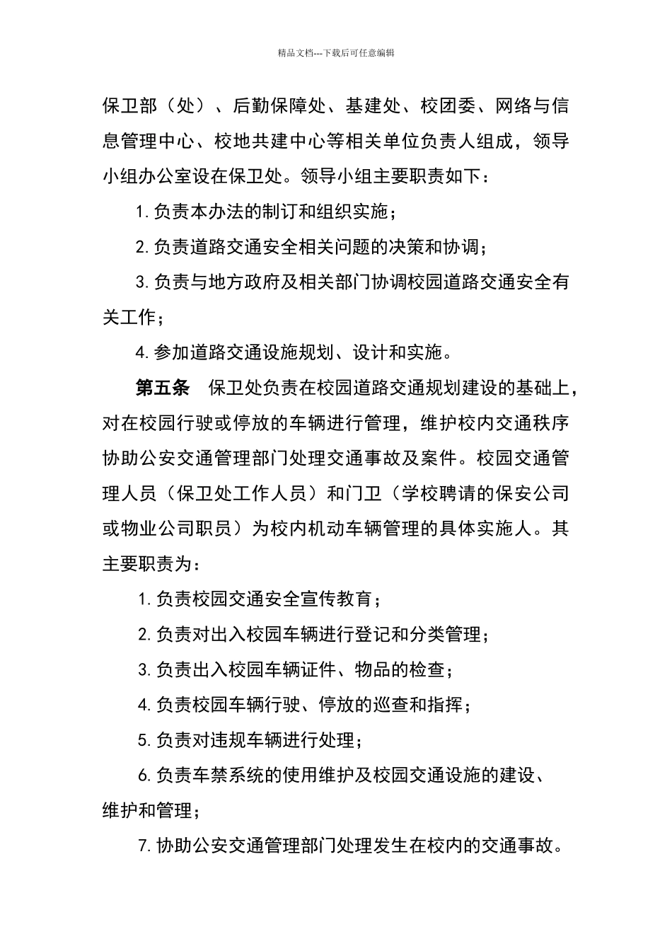 湘潭大学校园道路交通安全管理办法_第2页