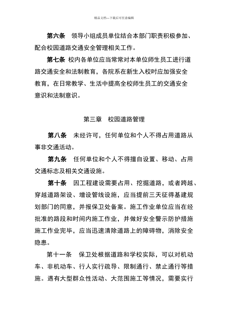 湘潭大学校园道路交通安全管理办法_第3页