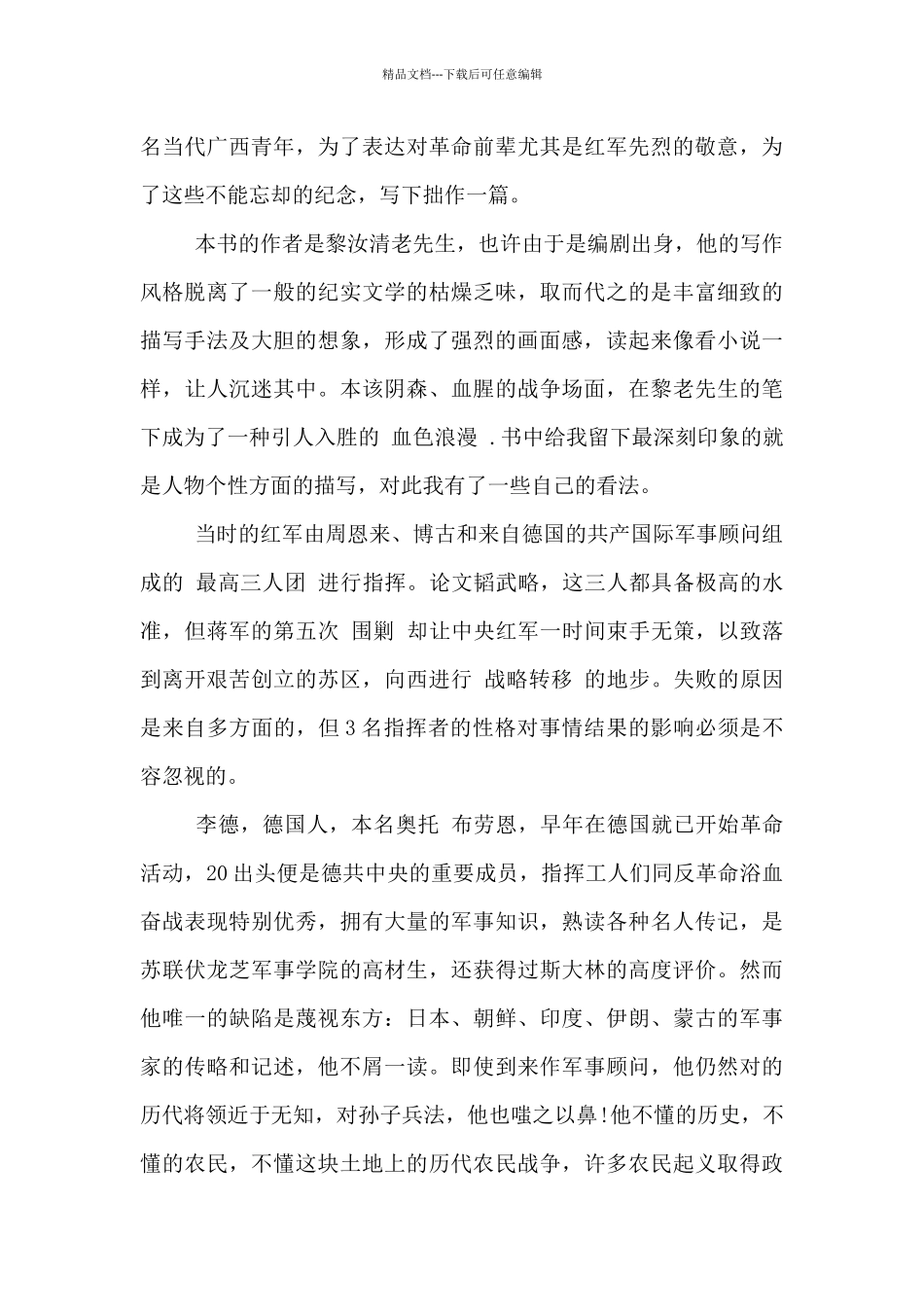 湘江战役观后感_第3页