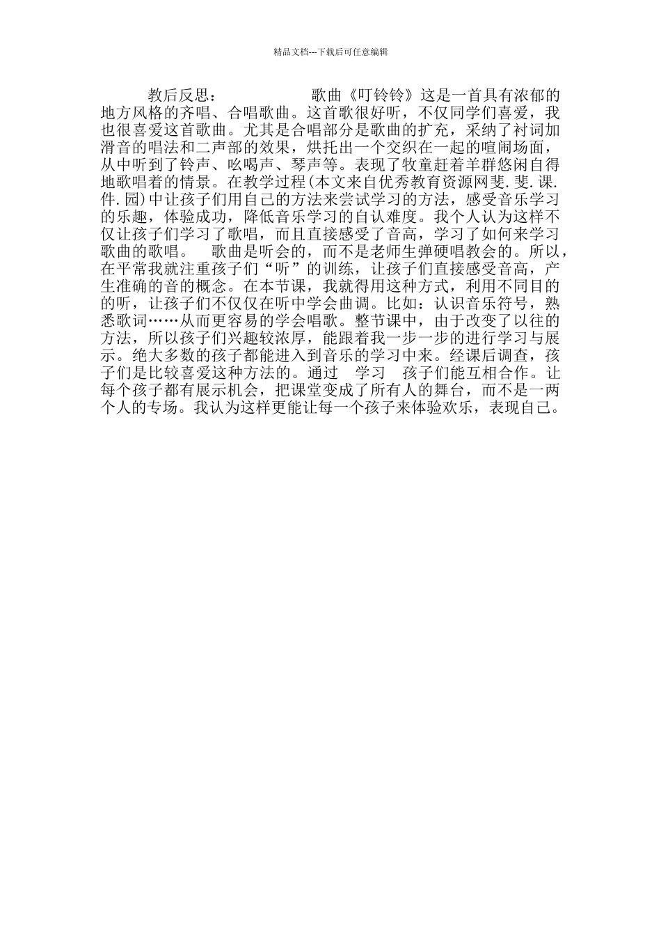 湘艺版四年级音乐下册第10课《叮铃铃》教学设计_第2页