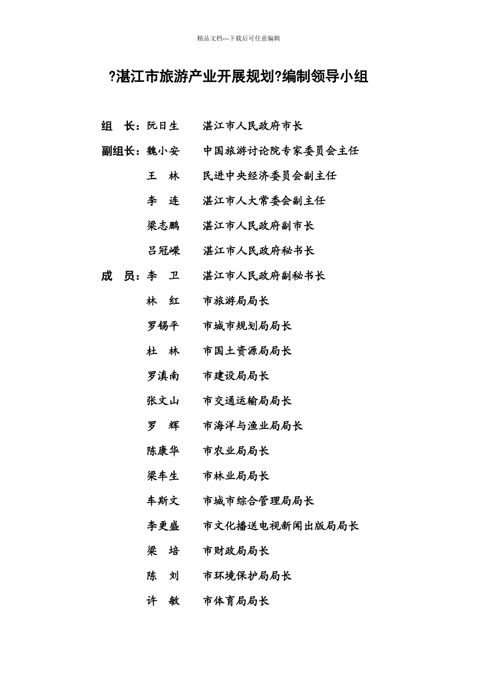 湛江市旅游产业年度发展规划_第3页