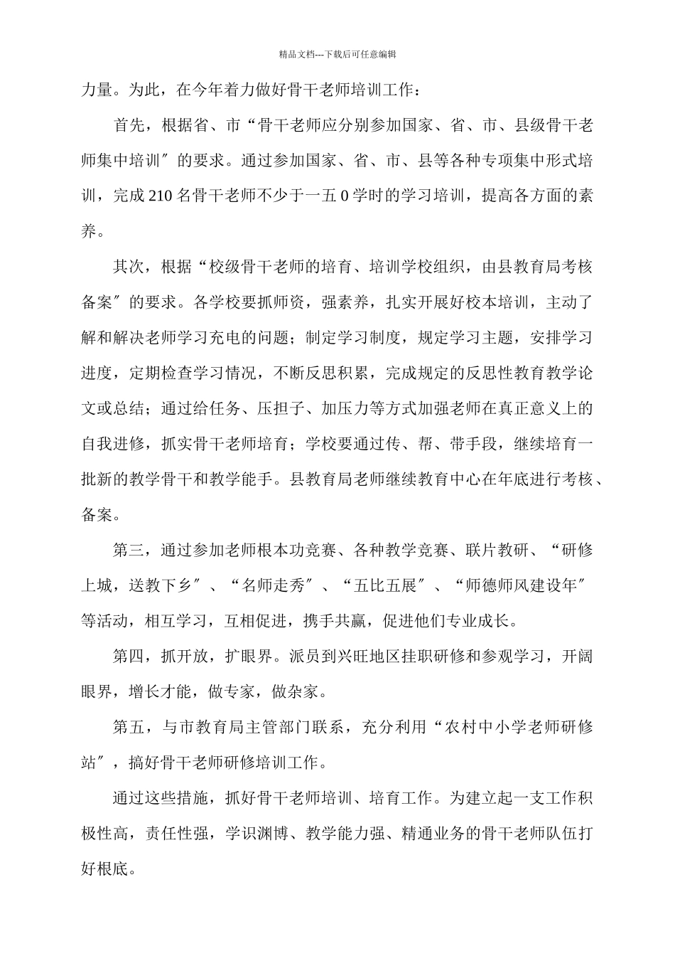 湟源县教师培训工作计划书_第2页