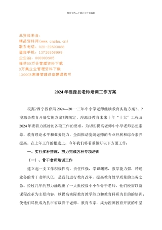 湟源县教师培训工作计划书