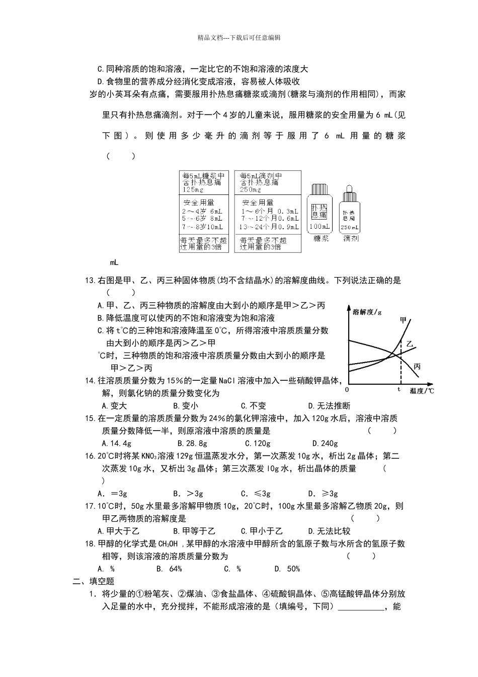 溶液单元测试卷_第2页