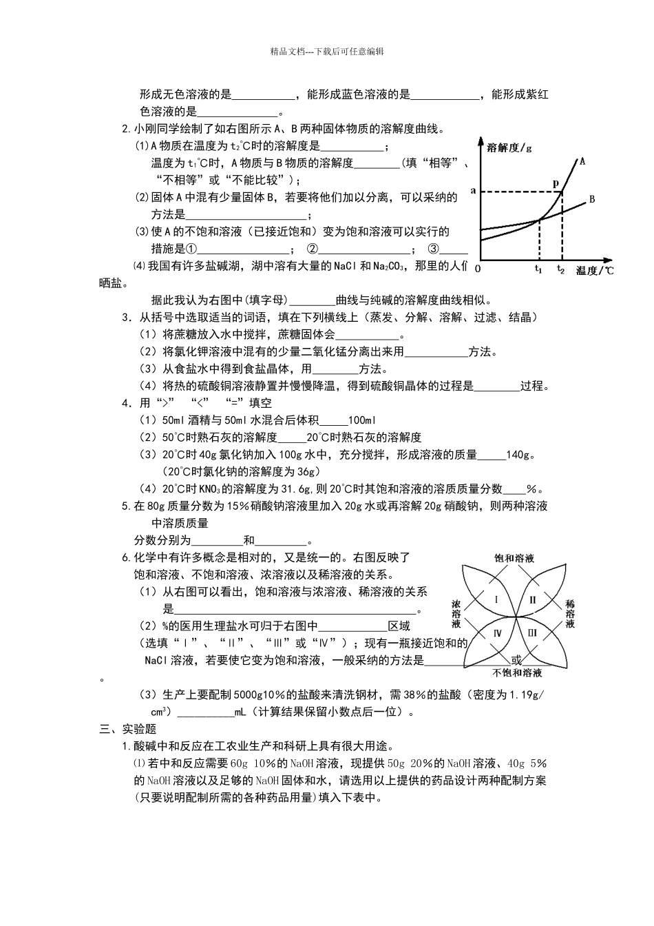 溶液单元测试卷_第3页