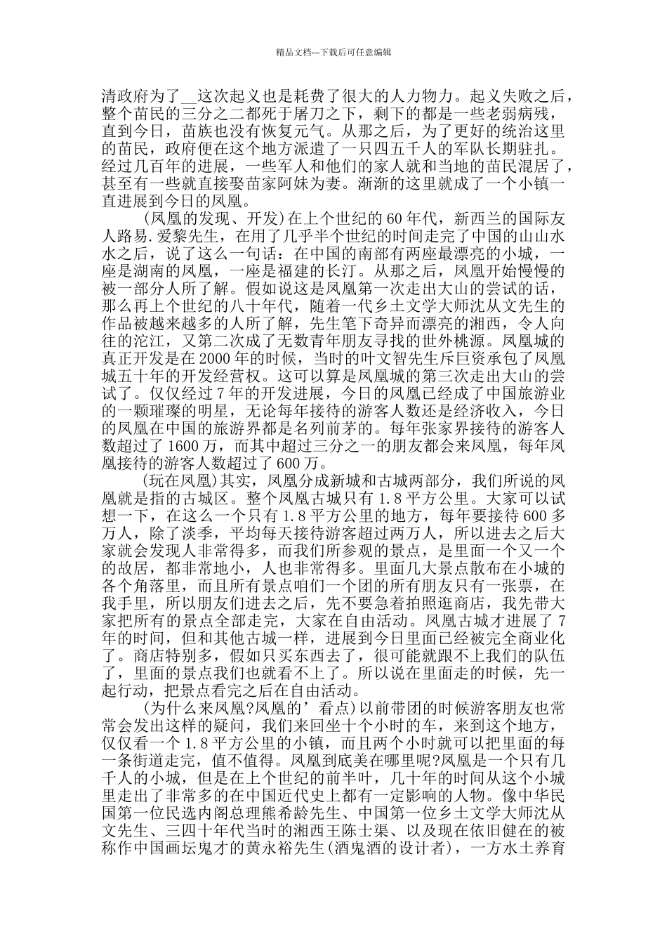 湘西导游词必备范文_第2页