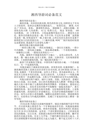 湘西导游词必备范文