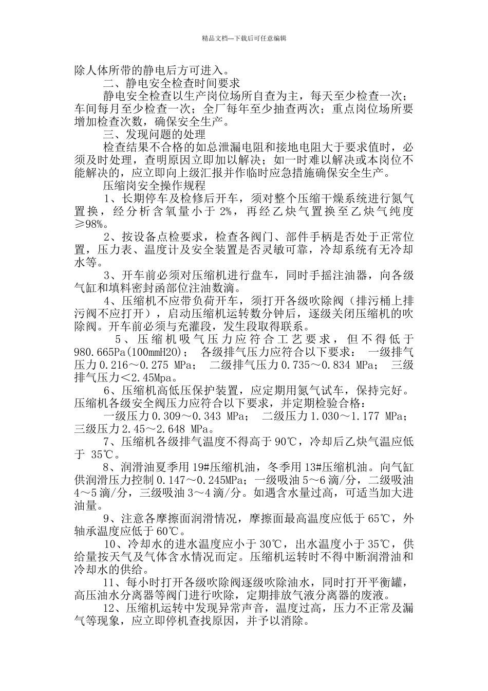 溶解乙炔气厂岗位职责_第2页