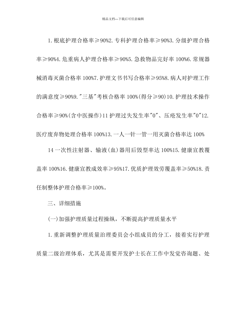 滑县新区医院护理部护理工作参考计划范文_第2页