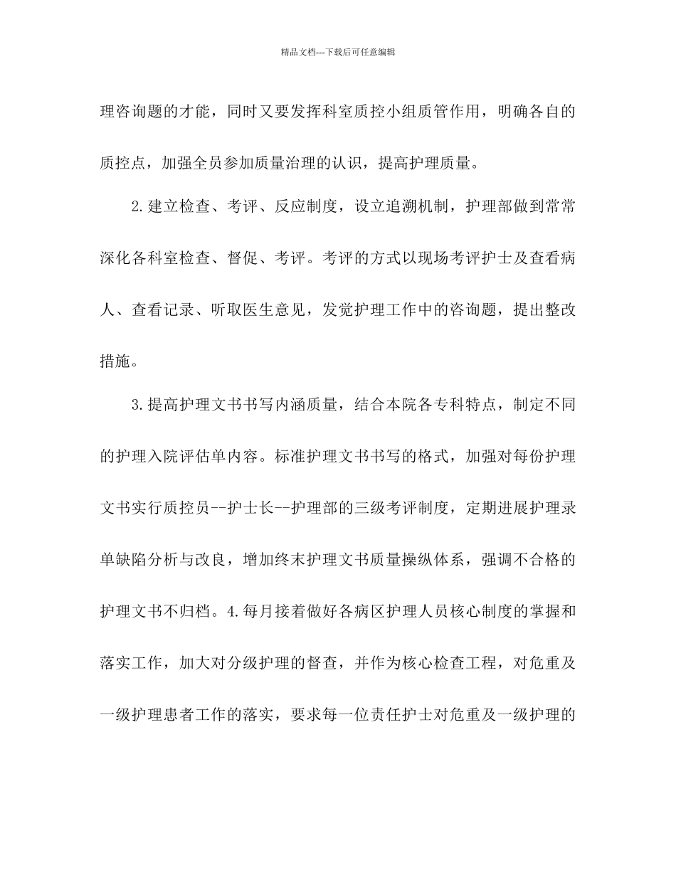 滑县新区医院护理部护理工作参考计划范文_第3页