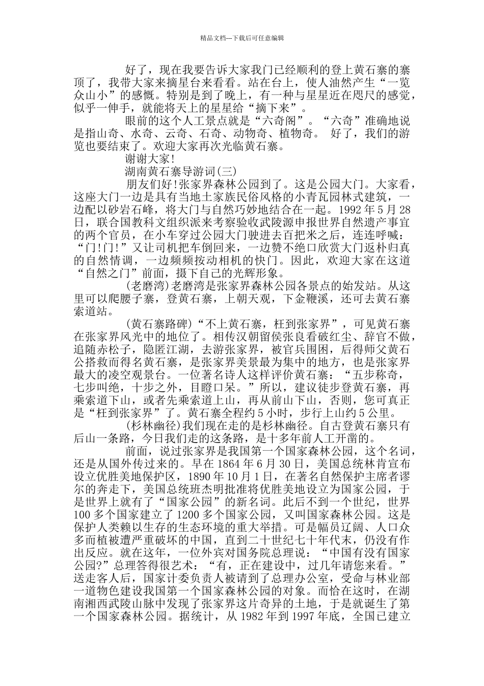 湖南黄石寨导游词_第3页