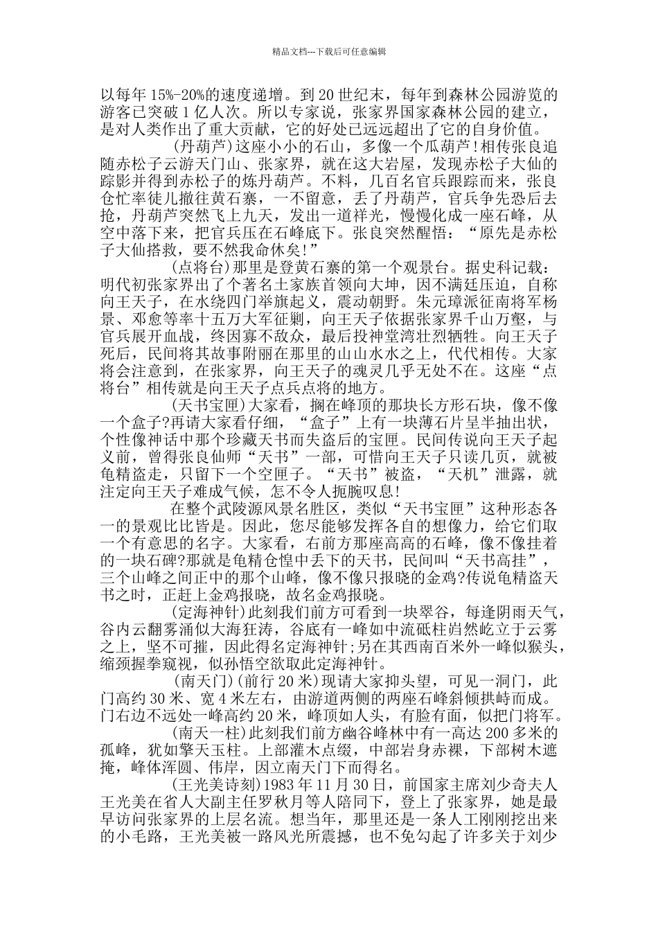 湖南黄石寨的导游词范文_第2页