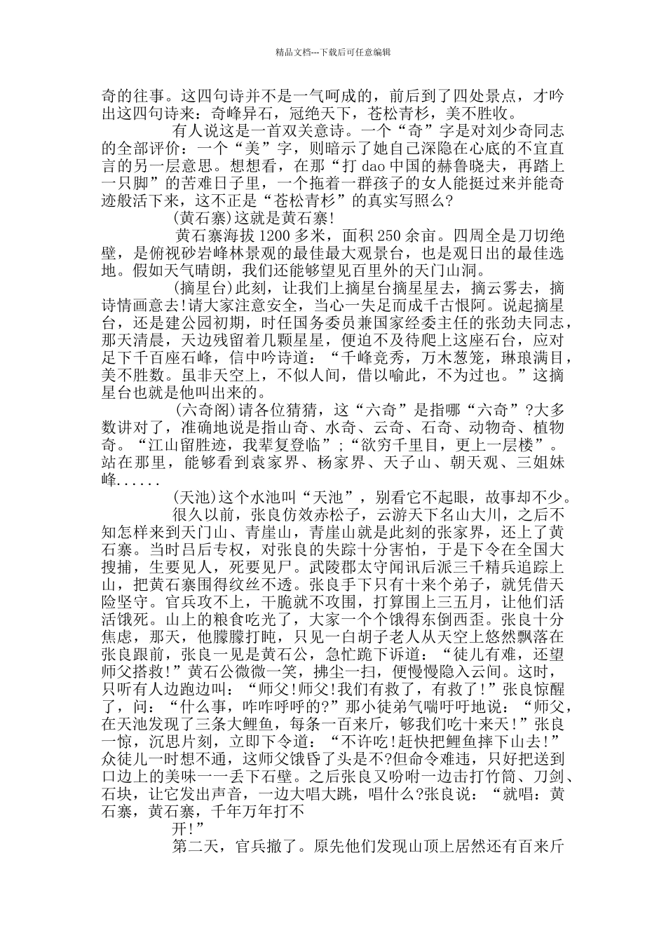 湖南黄石寨的导游词范文_第3页