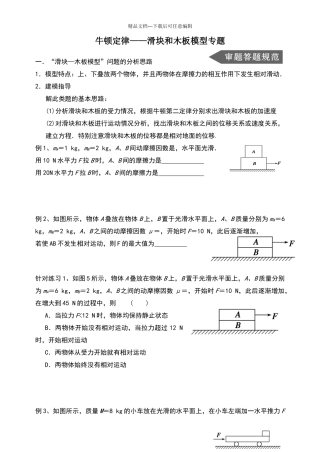 滑块—木板模型专题