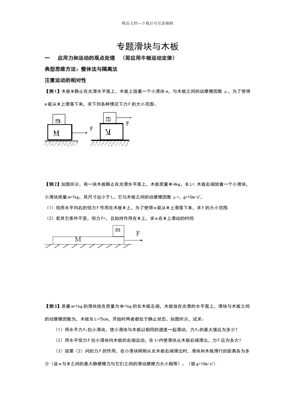 滑块和木板问题_第1页