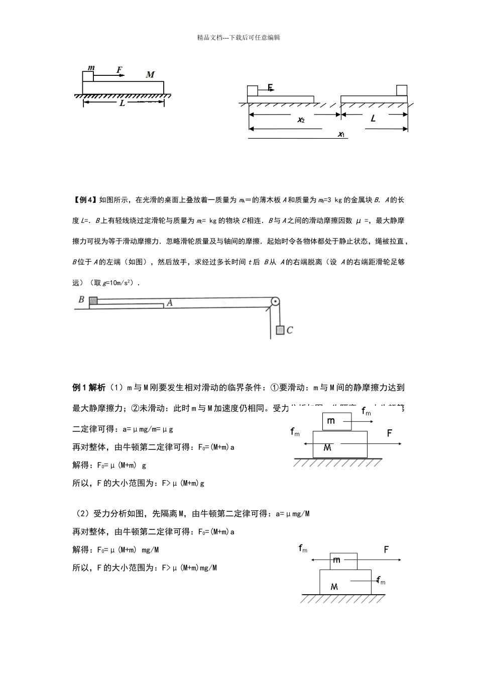 滑块和木板问题_第2页
