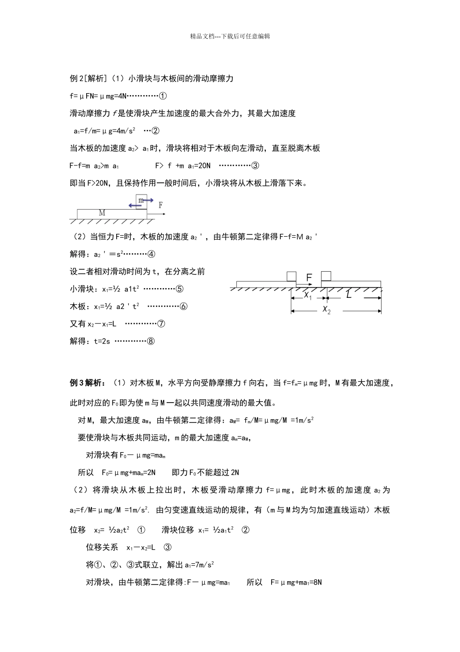 滑块和木板问题_第3页