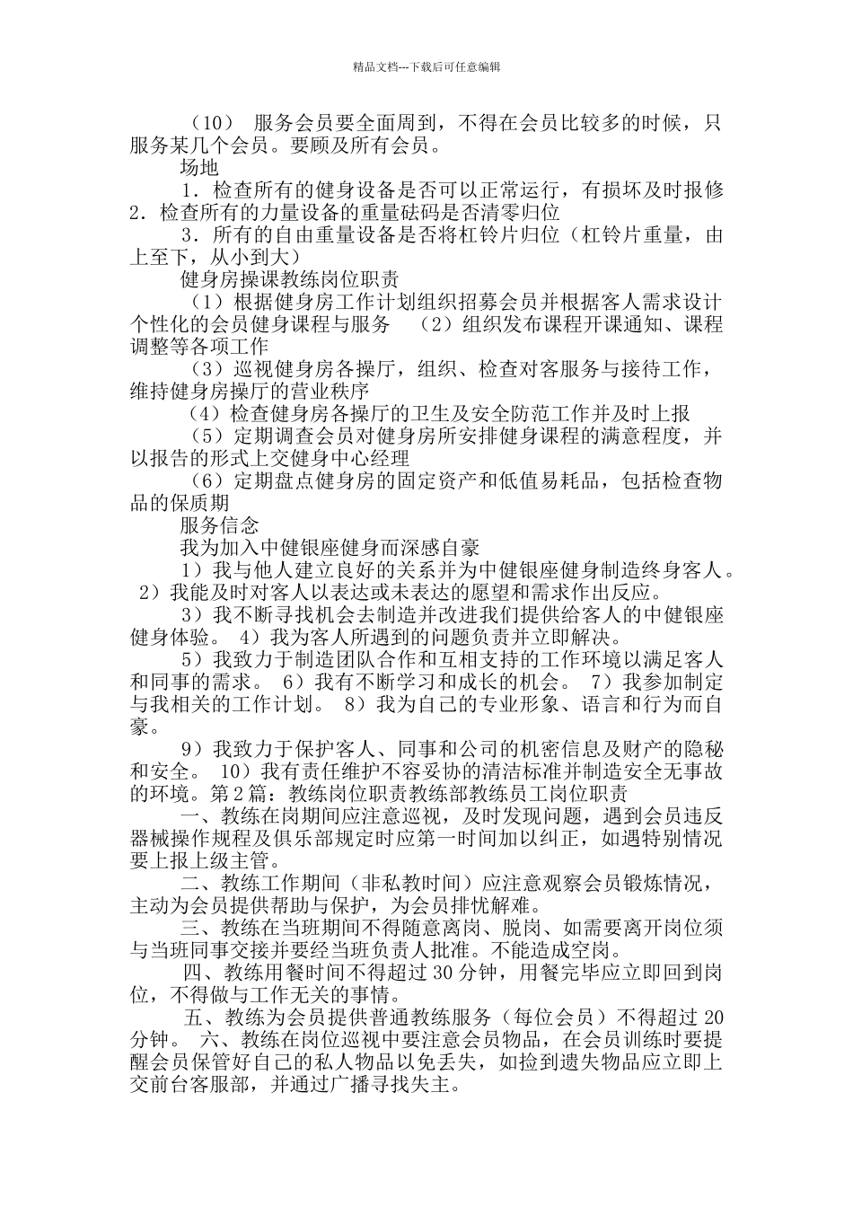 滑冰场教练岗位职责_第2页