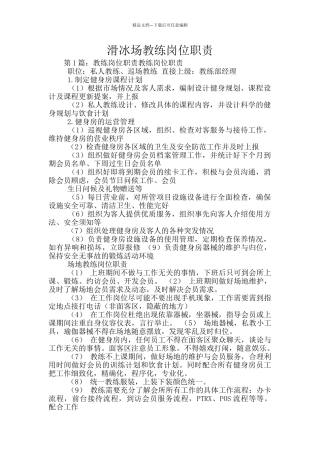 滑冰场教练岗位职责