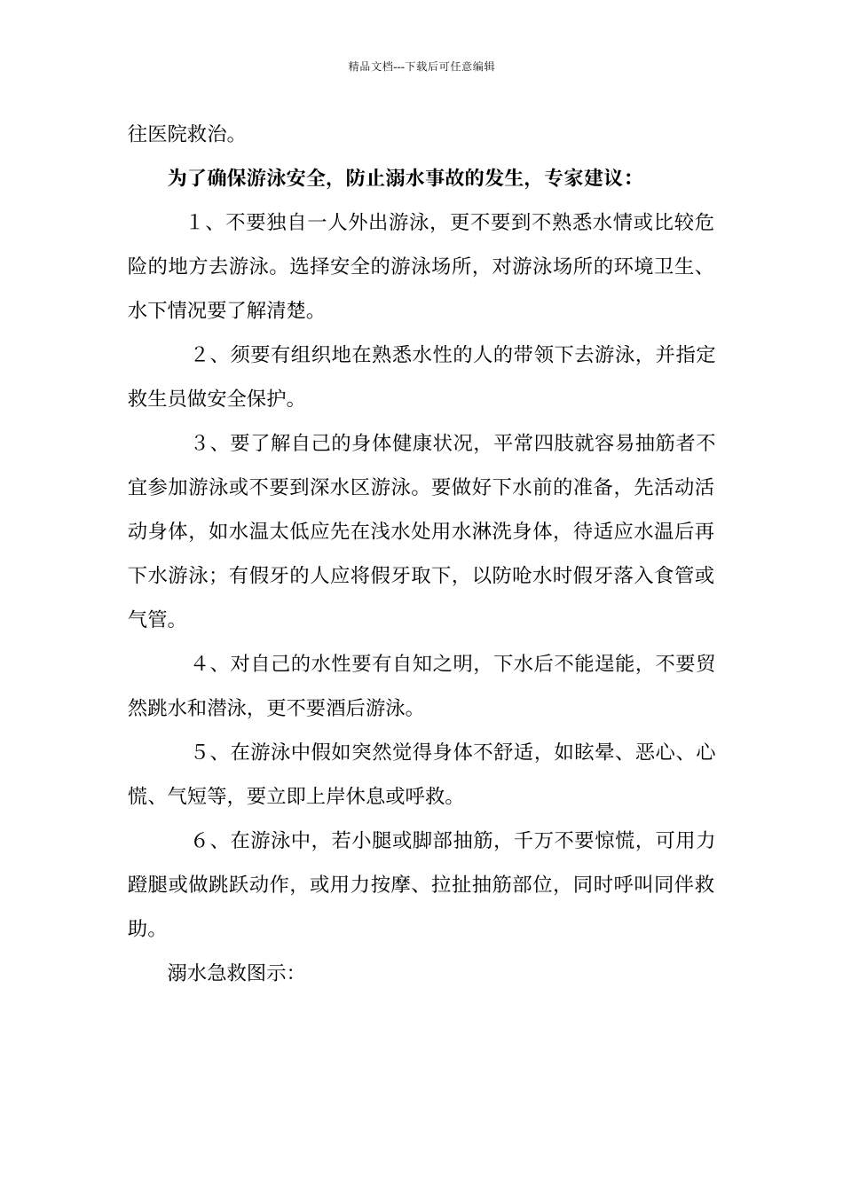 溺水急救常识教案_第3页