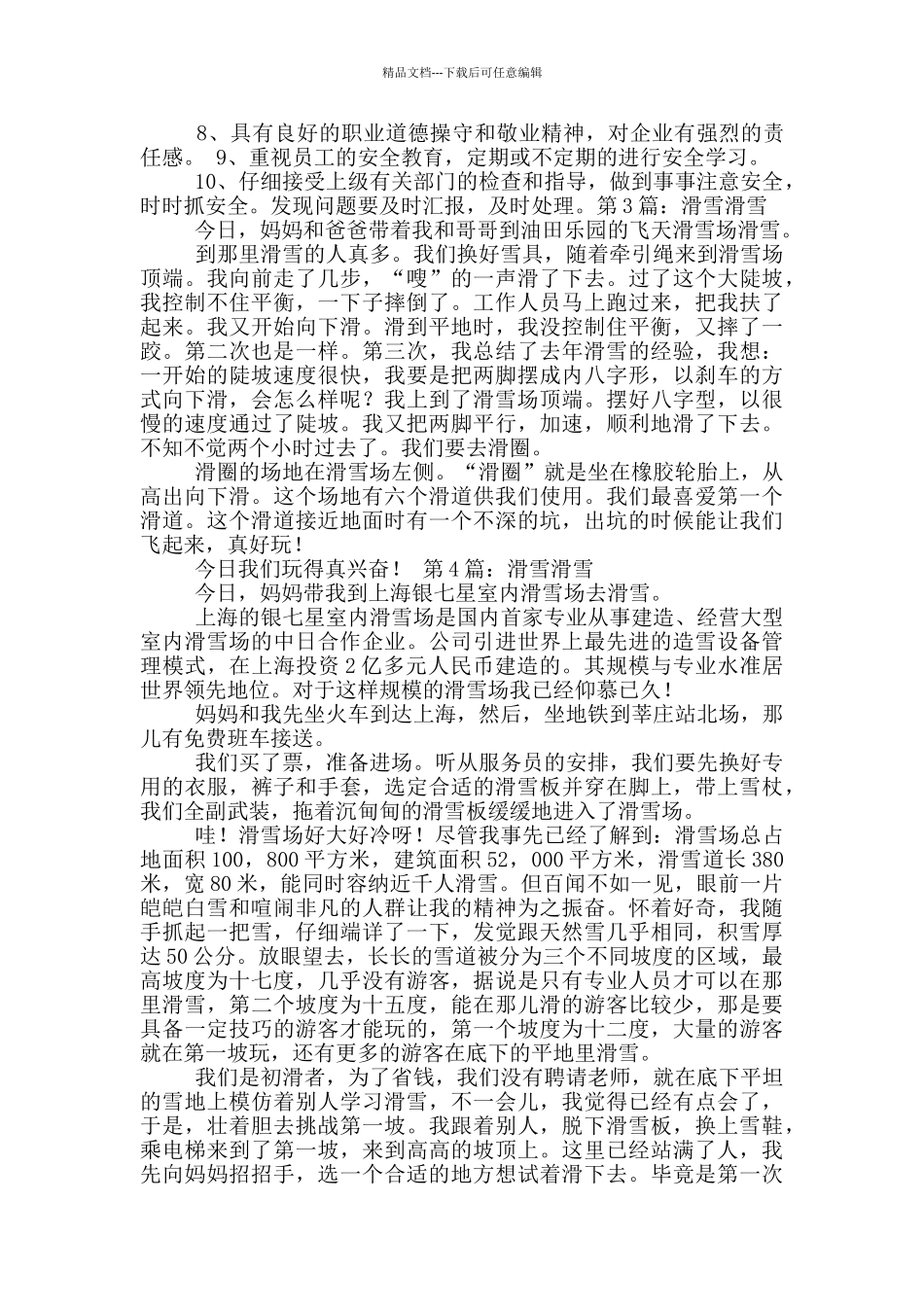 滑雪岗位职责_第2页