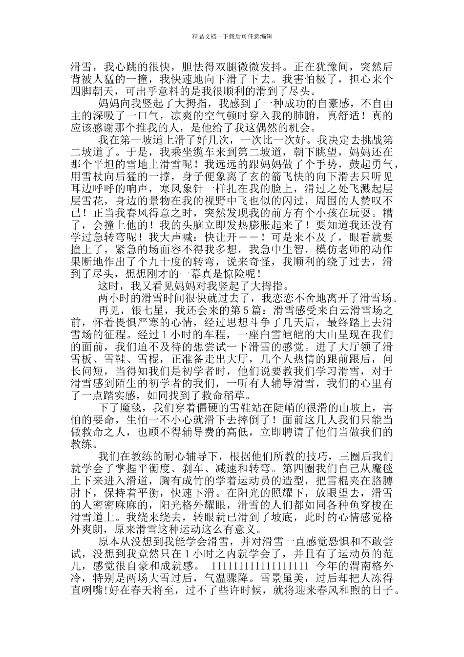 滑雪岗位职责_第3页