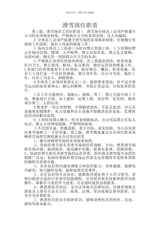 滑雪岗位职责